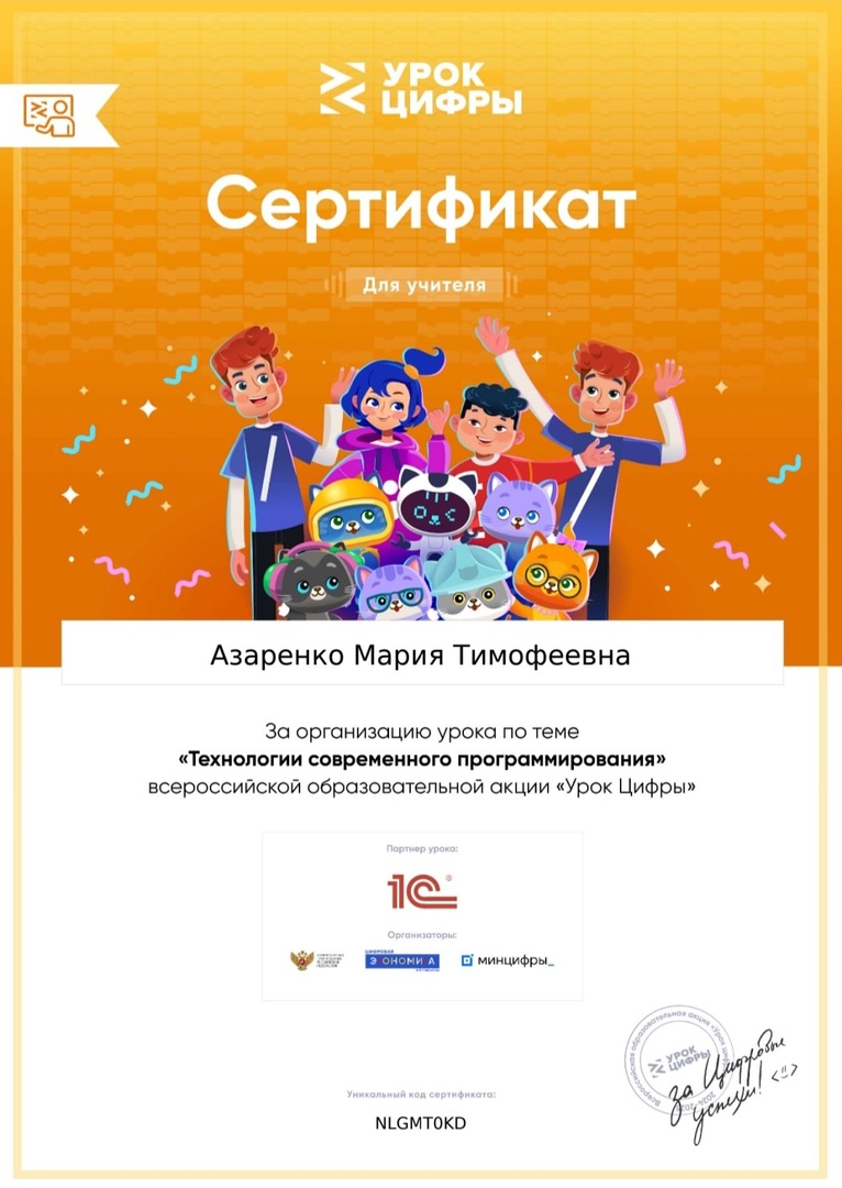 На базе Центра &amp;quot;Точка роста&amp;quot; с 10 Марта — 06 Апреля 2025, проходит Урок Цифры на тему: &amp;quot;Технологии современного программирования&amp;quot;..